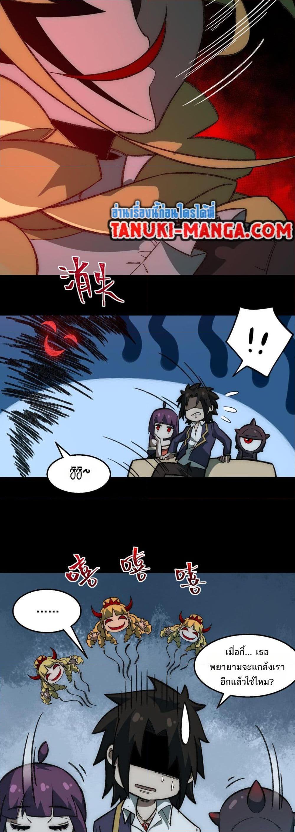 I Created An Urban Legend ตอนที่ 33 29