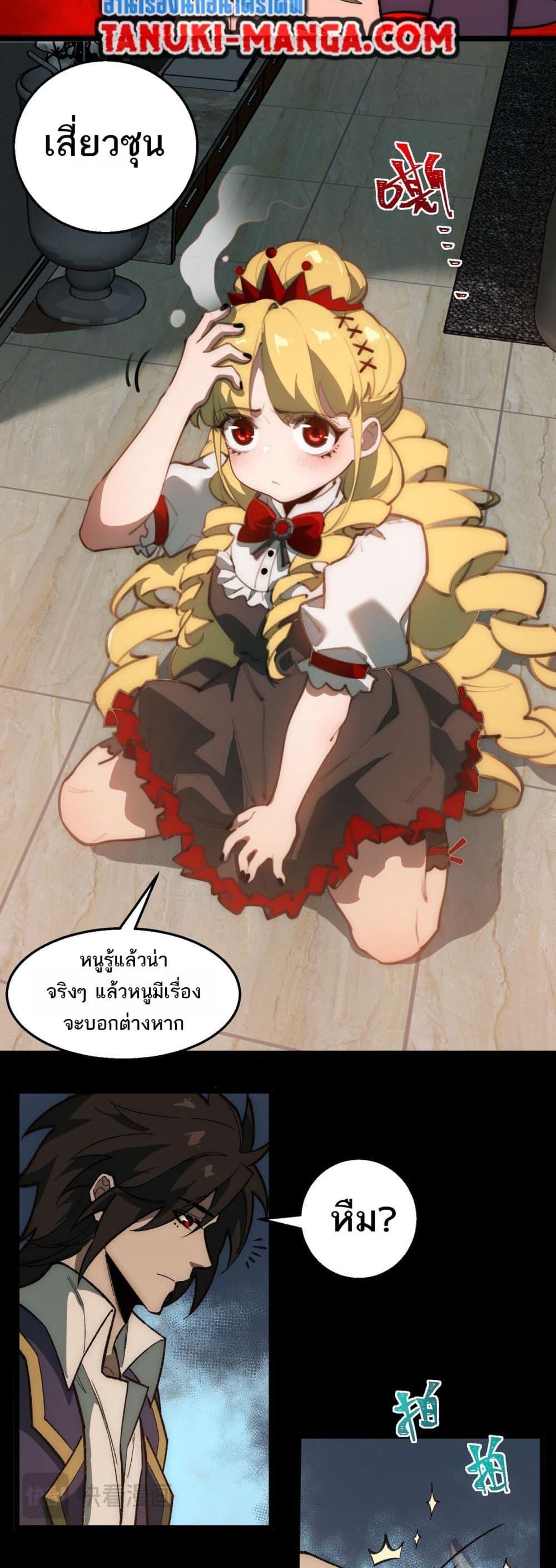 I Created An Urban Legend ตอนที่ 33 26