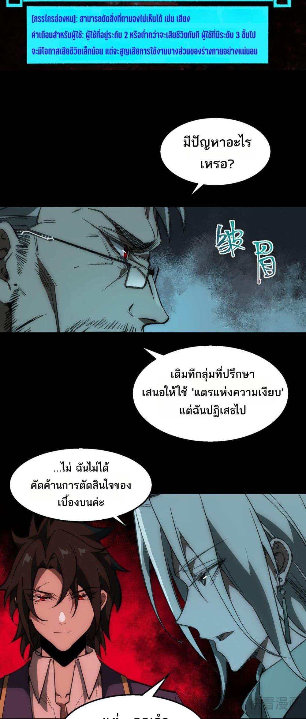 I Created An Urban Legend ตอนที่ 34 6