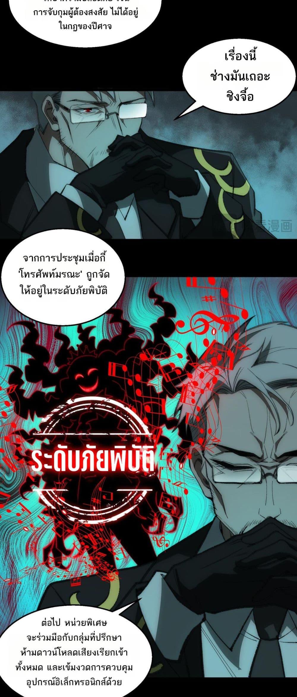 I Created An Urban Legend ตอนที่ 34 4