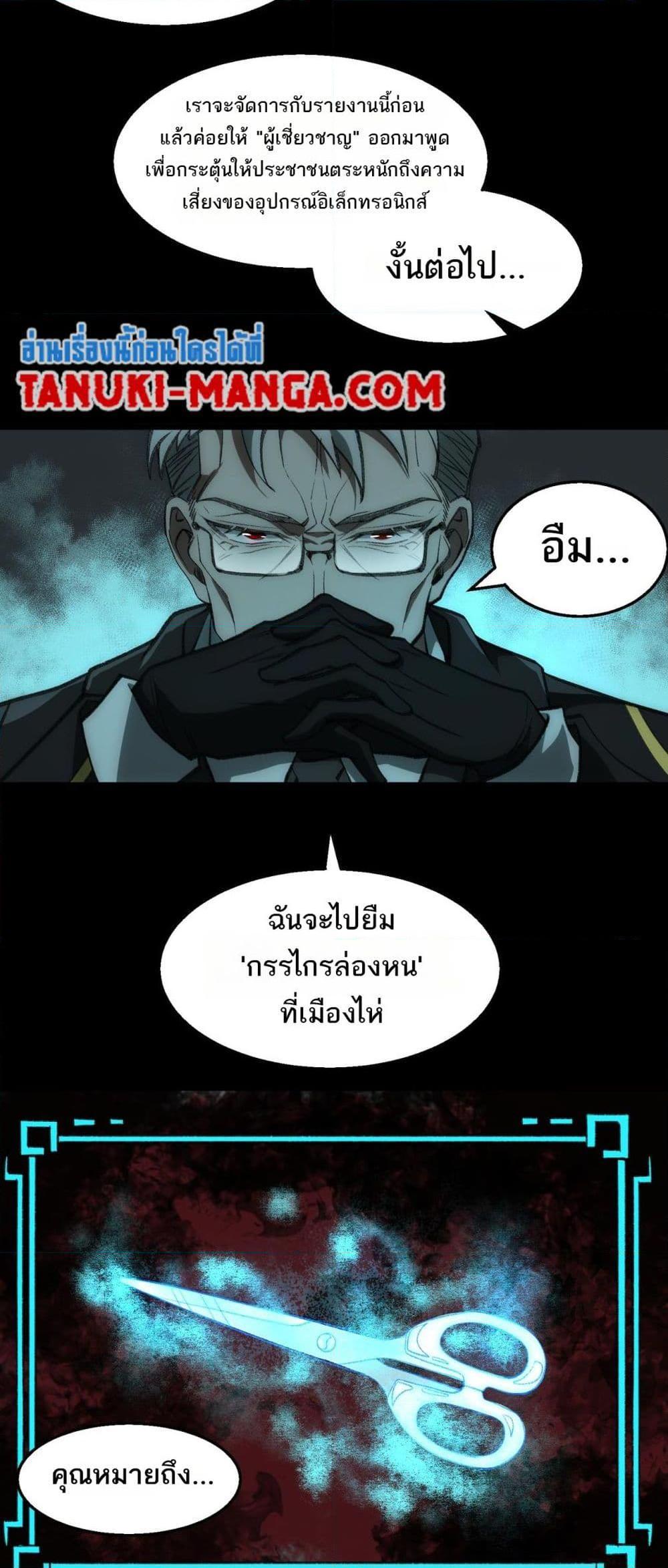 I Created An Urban Legend ตอนที่ 34 5