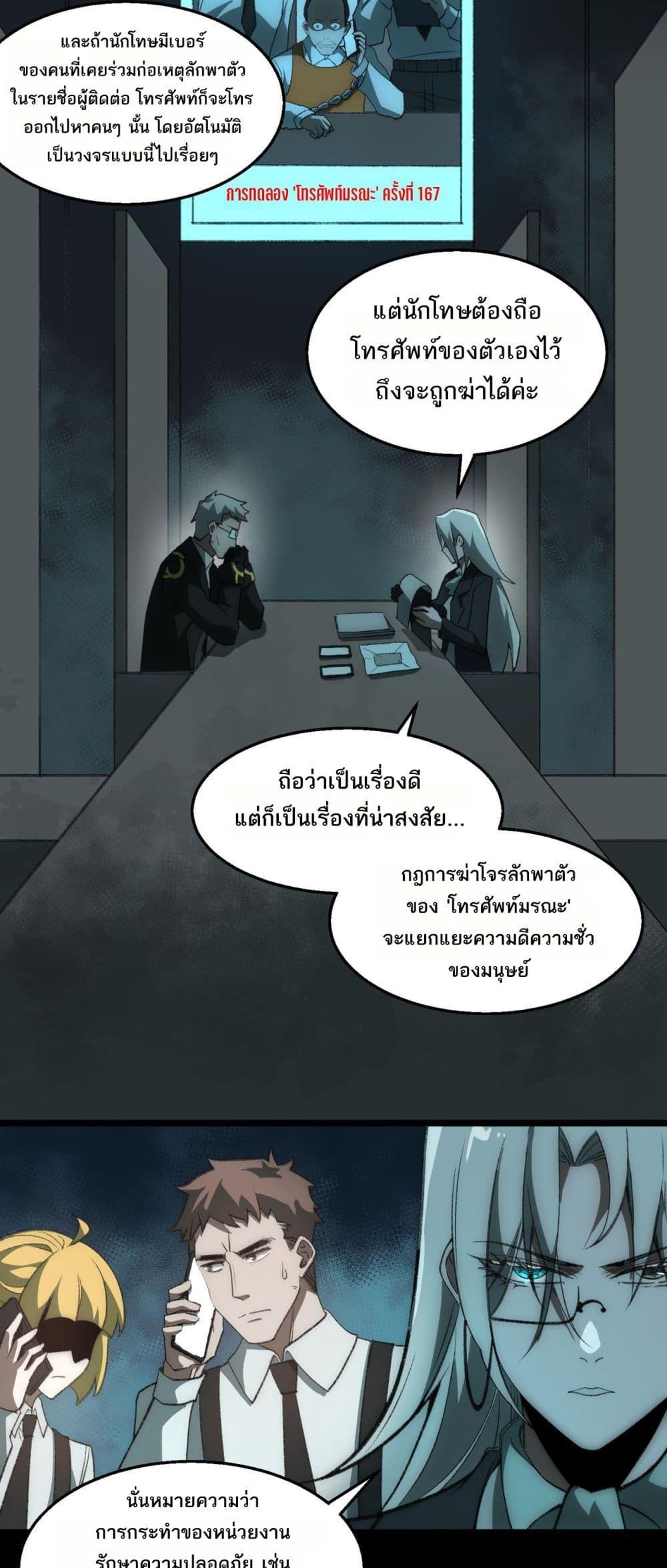 I Created An Urban Legend ตอนที่ 34 3