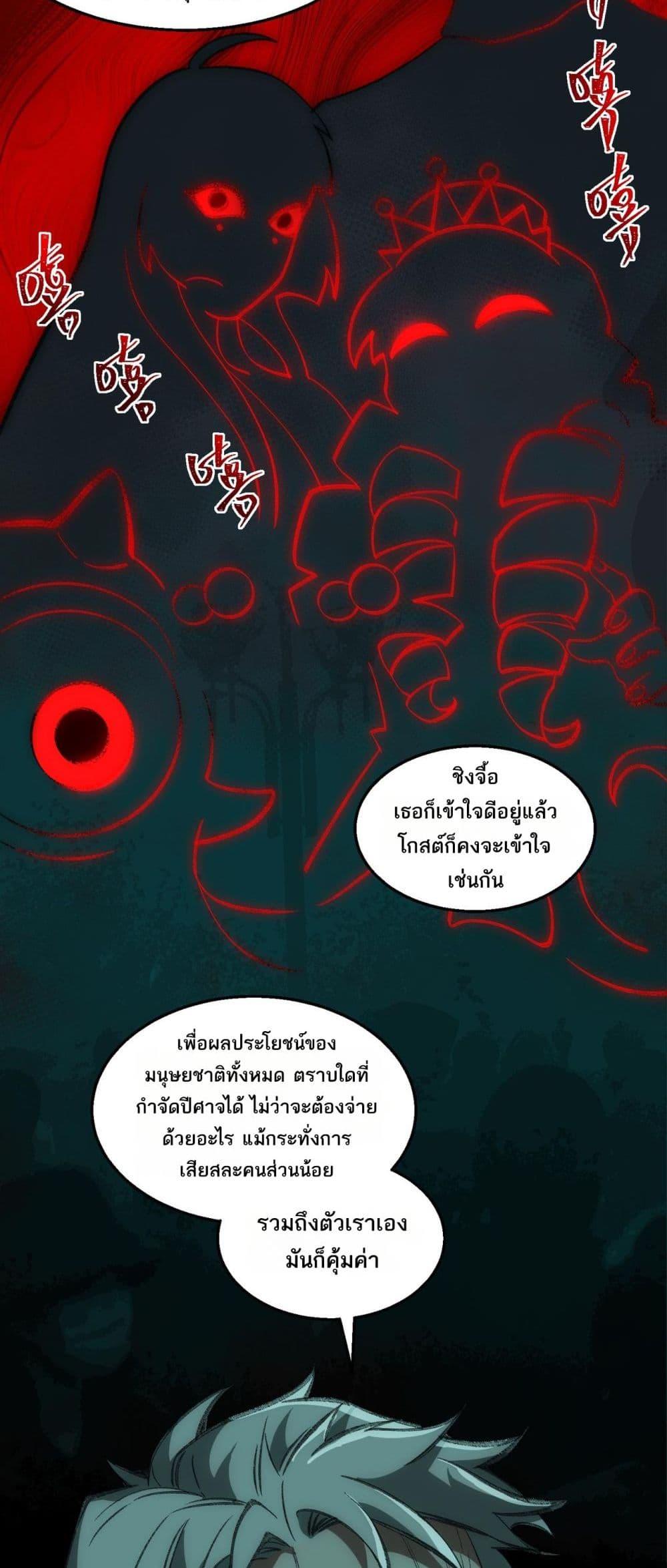 I Created An Urban Legend ตอนที่ 34 9