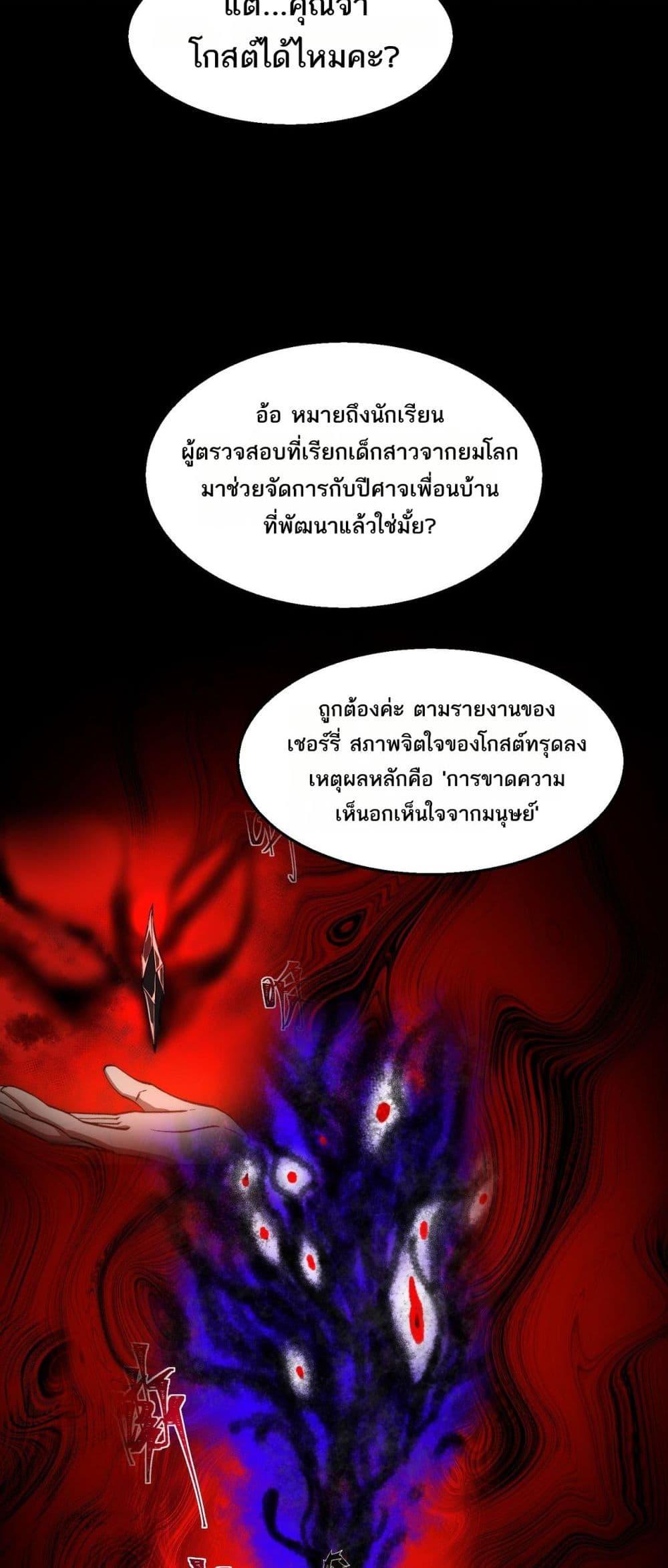 I Created An Urban Legend ตอนที่ 34 7