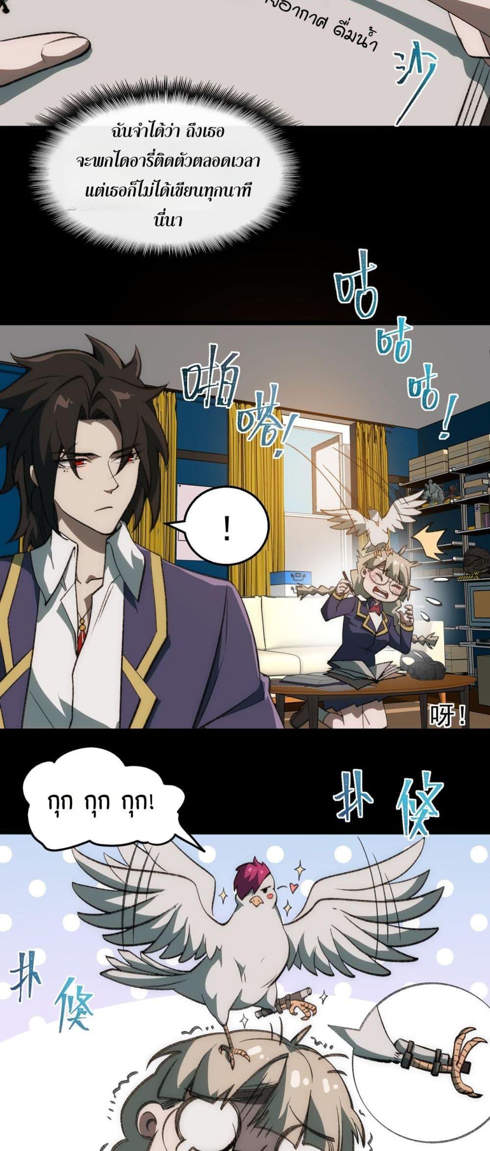 I Created An Urban Legend ตอนที่ 34 14