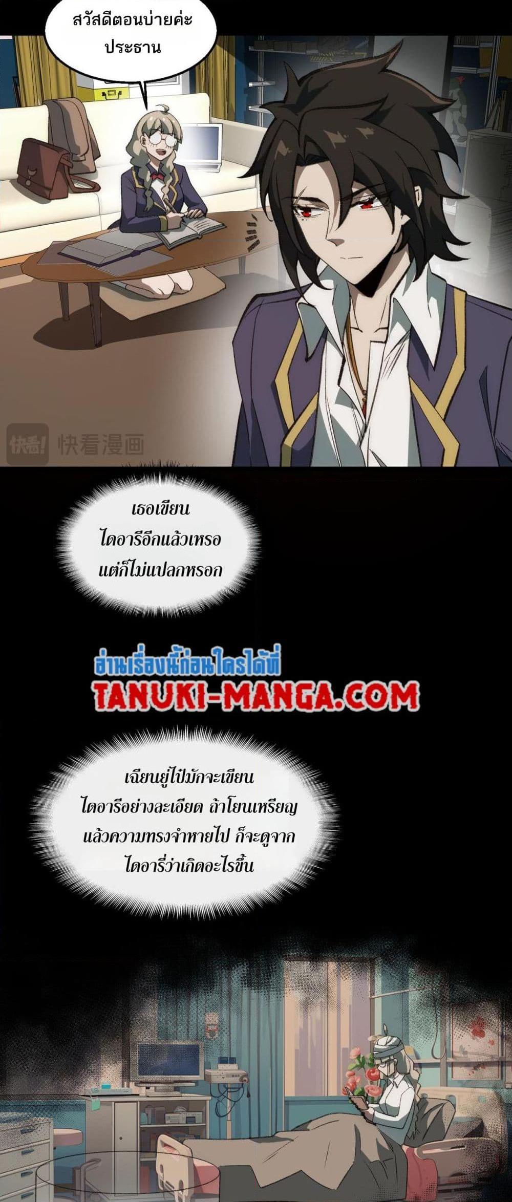 I Created An Urban Legend ตอนที่ 34 12