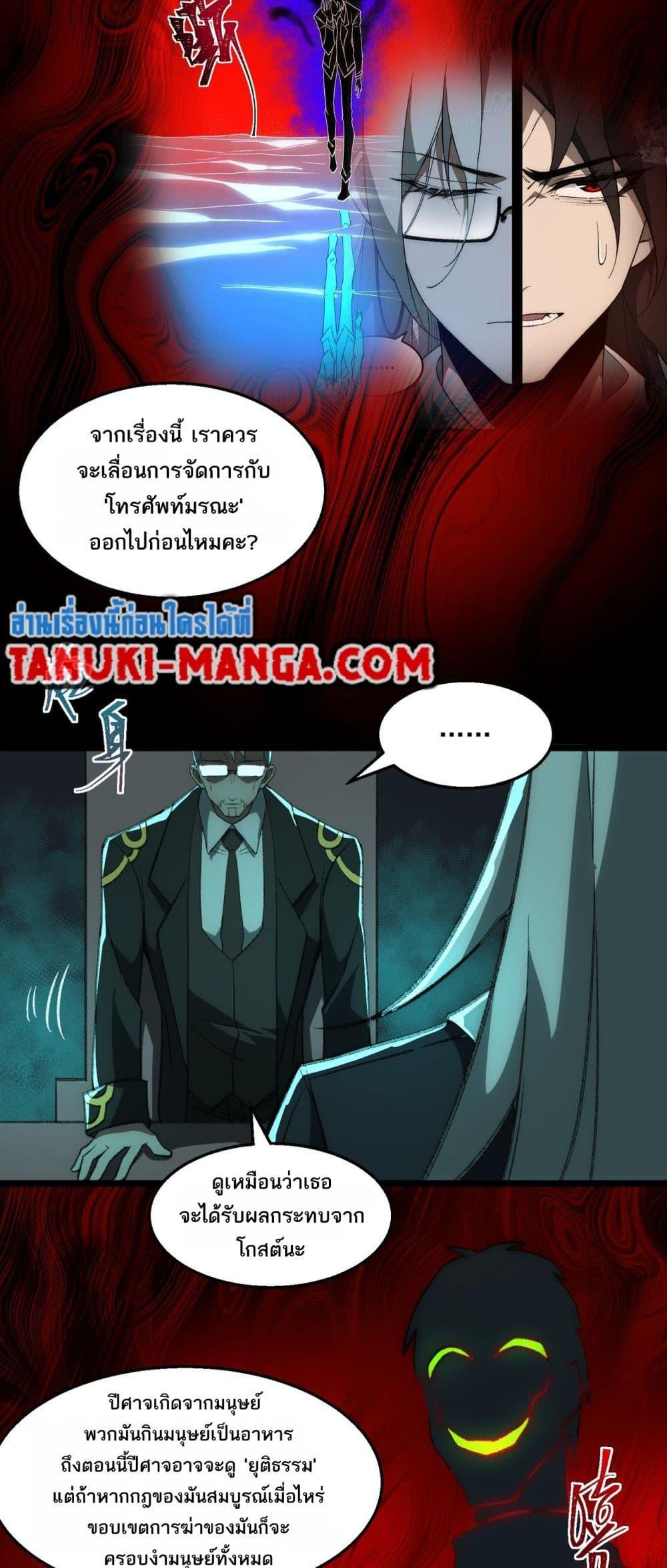 I Created An Urban Legend ตอนที่ 34 8