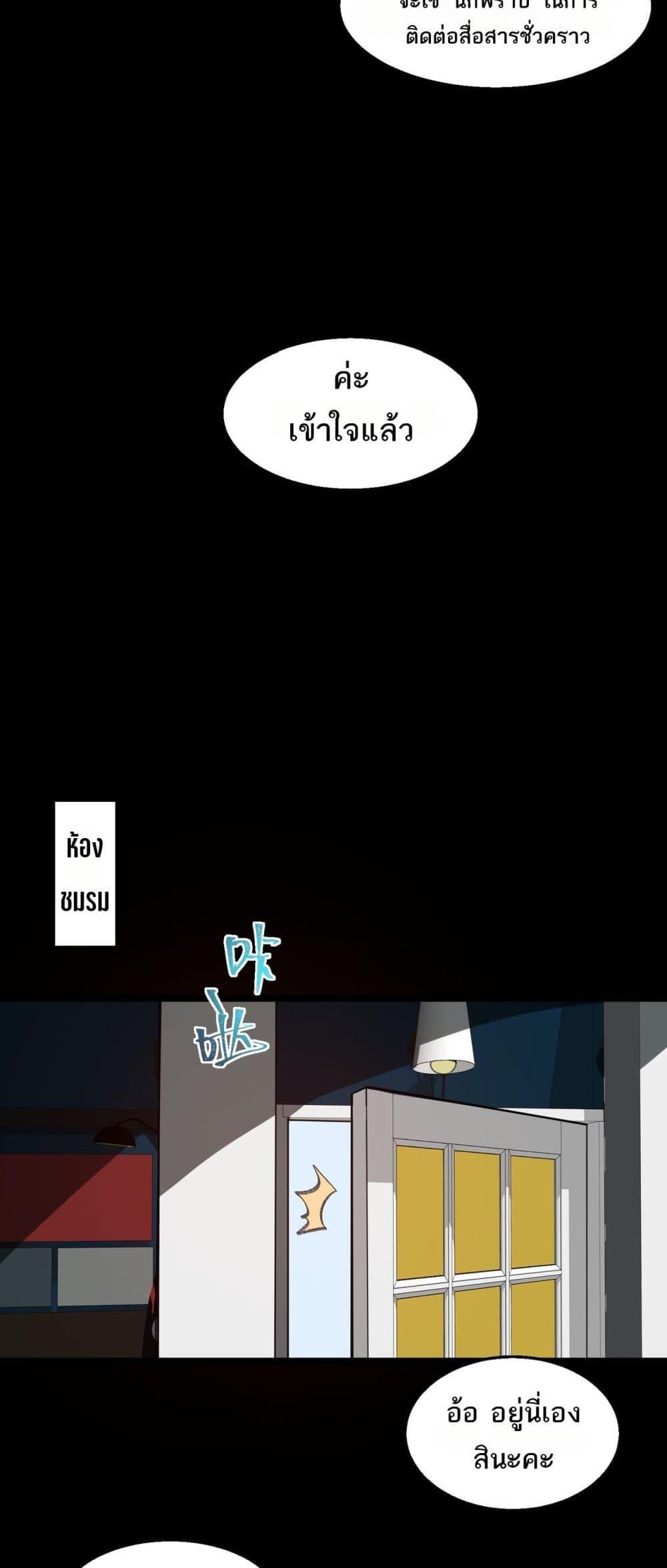 I Created An Urban Legend ตอนที่ 34 11