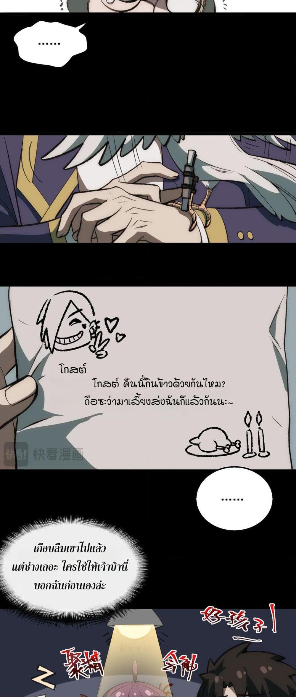 I Created An Urban Legend ตอนที่ 34 15