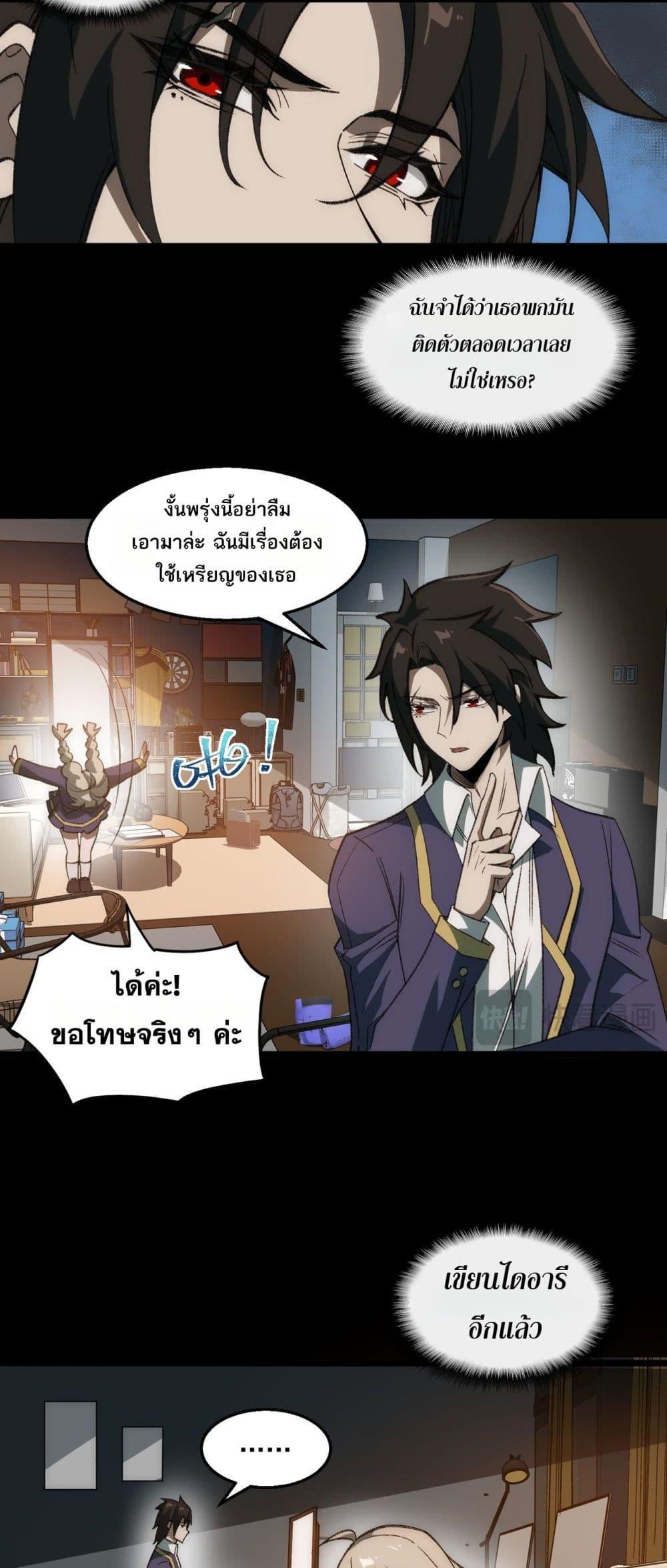 I Created An Urban Legend ตอนที่ 34 18