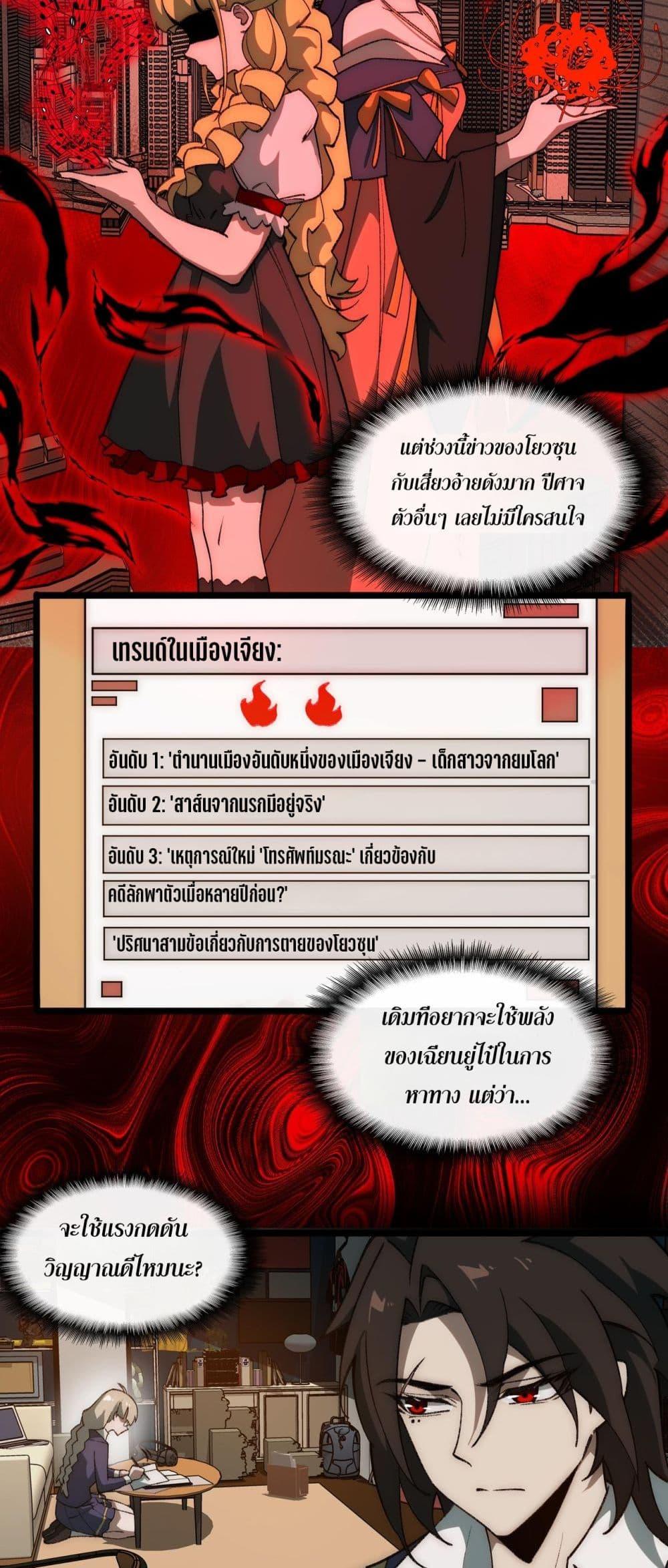 I Created An Urban Legend ตอนที่ 34 20