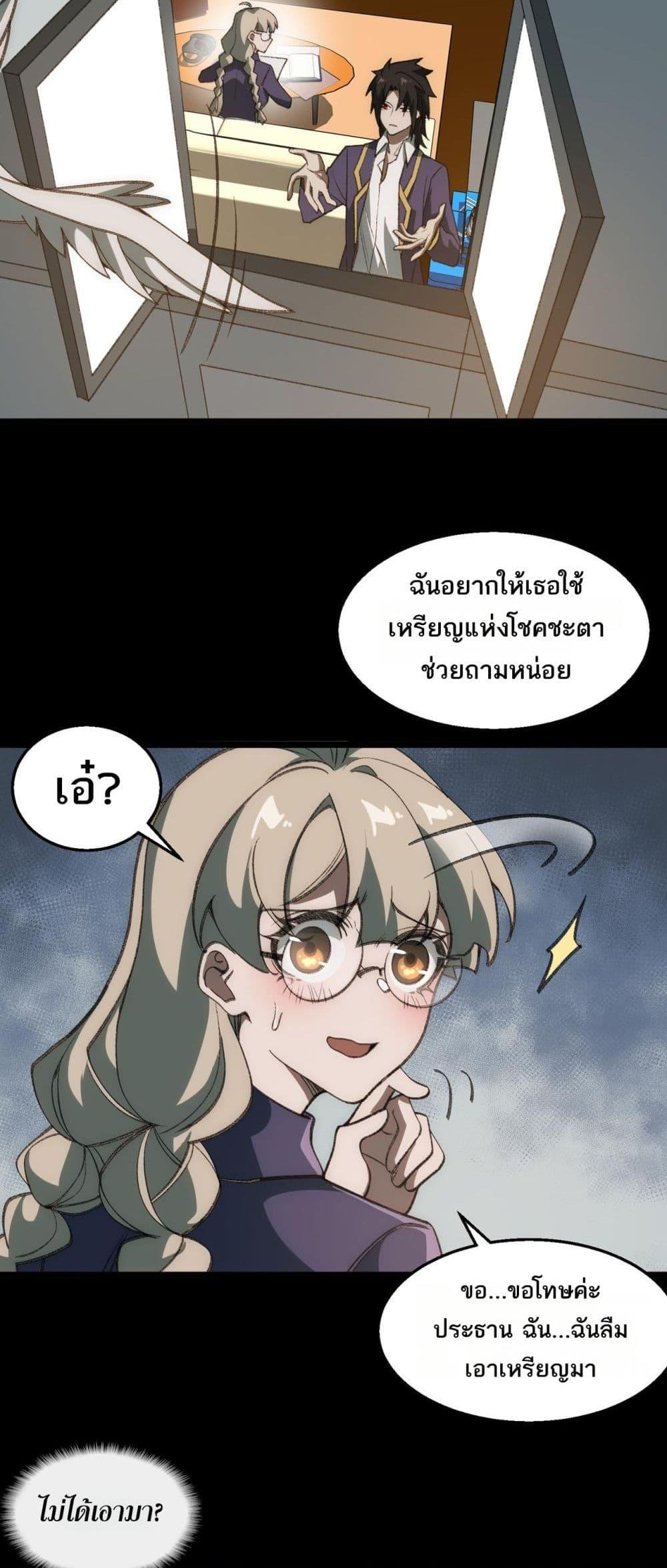 I Created An Urban Legend ตอนที่ 34 17