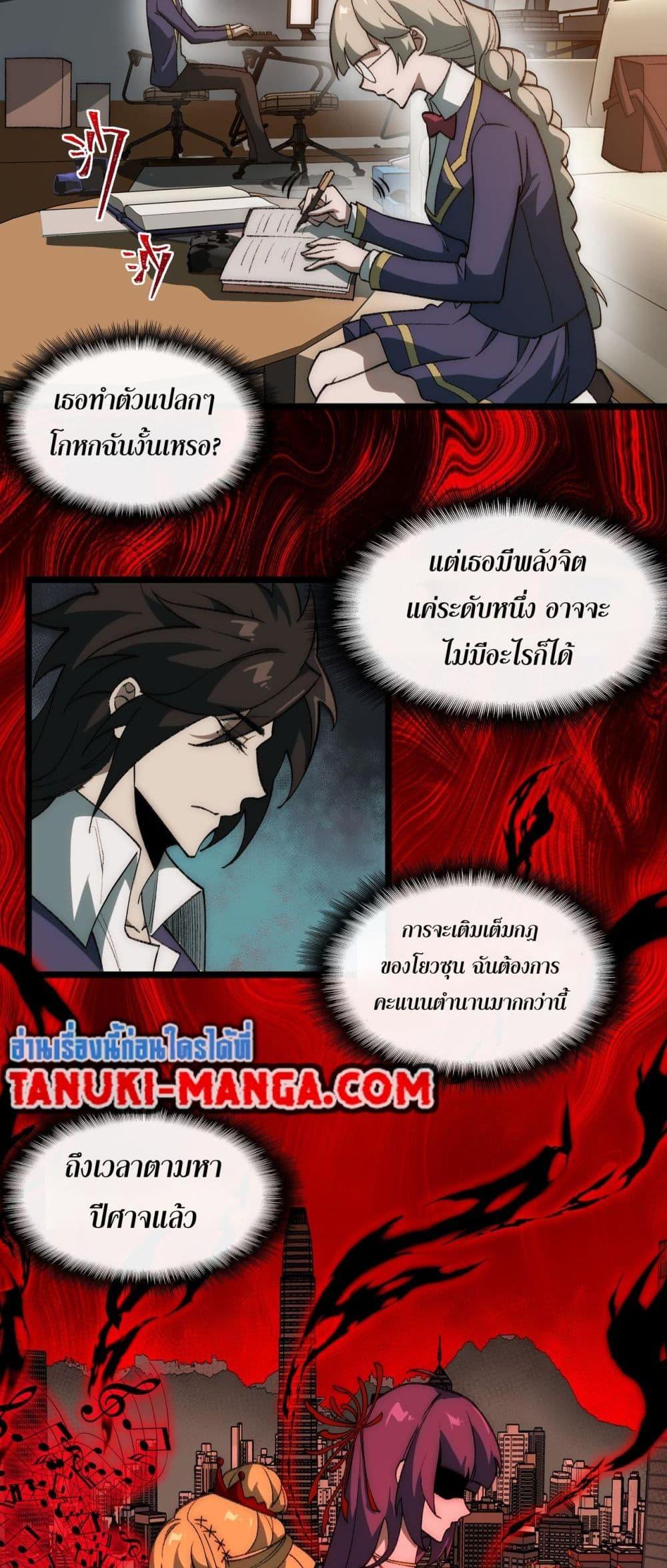 I Created An Urban Legend ตอนที่ 34 19