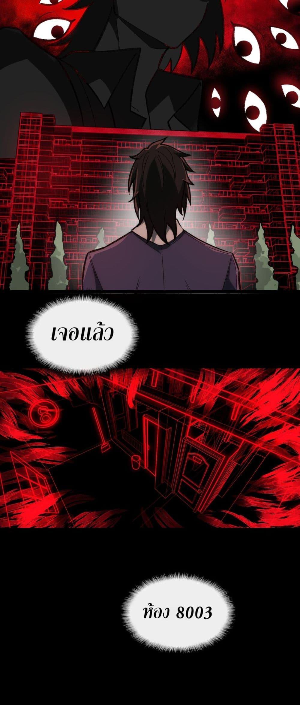 I Created An Urban Legend ตอนที่ 34 26