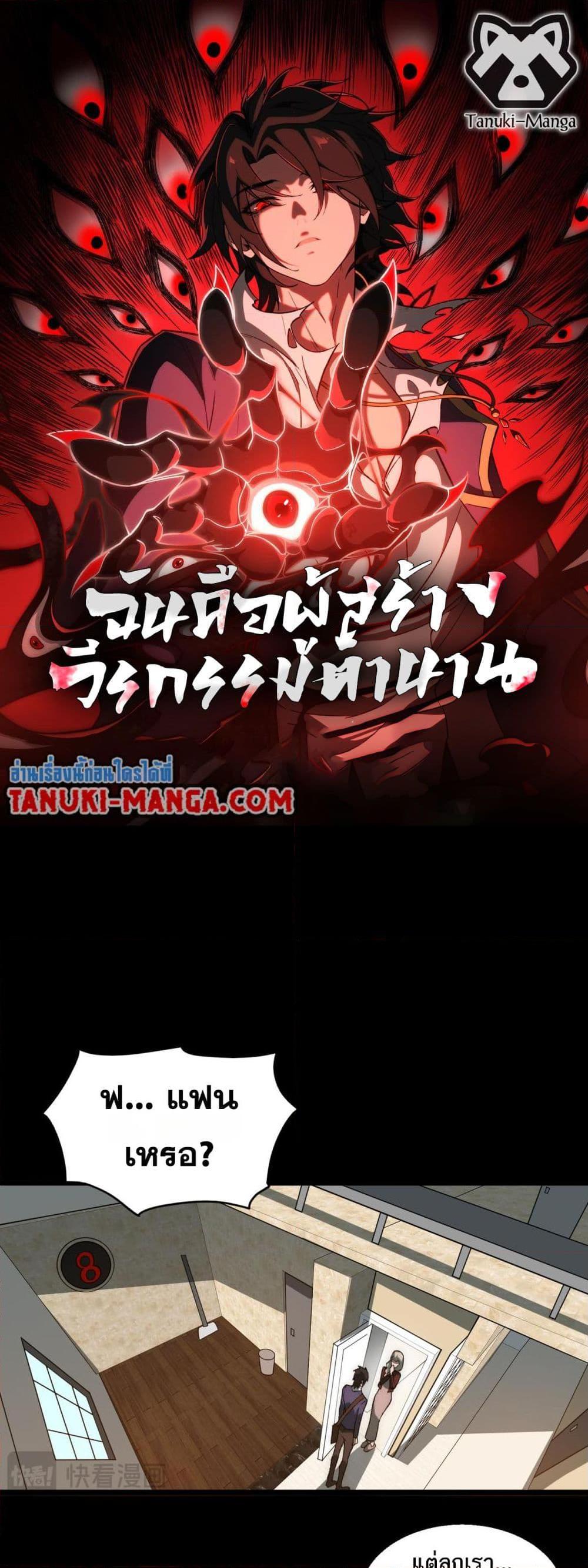 I Created An Urban Legend ตอนที่ 35 1