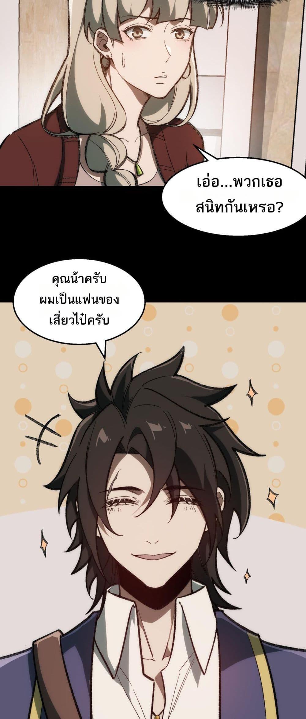 I Created An Urban Legend ตอนที่ 34 29