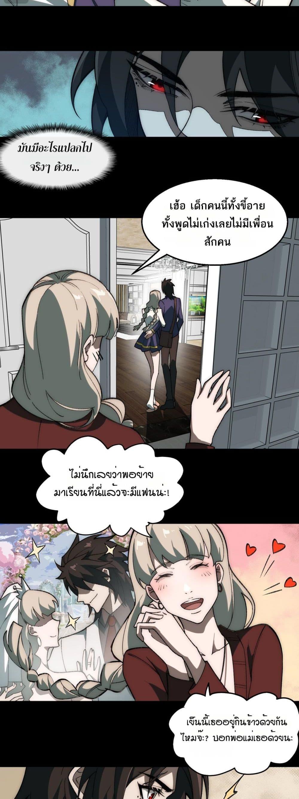 I Created An Urban Legend ตอนที่ 35 4