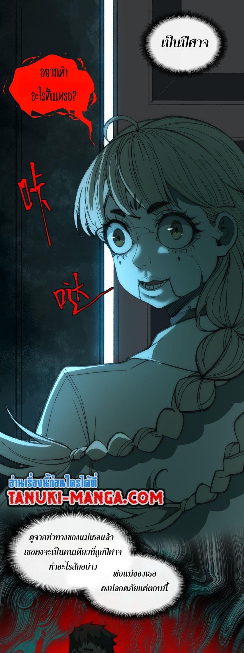 I Created An Urban Legend ตอนที่ 35 9