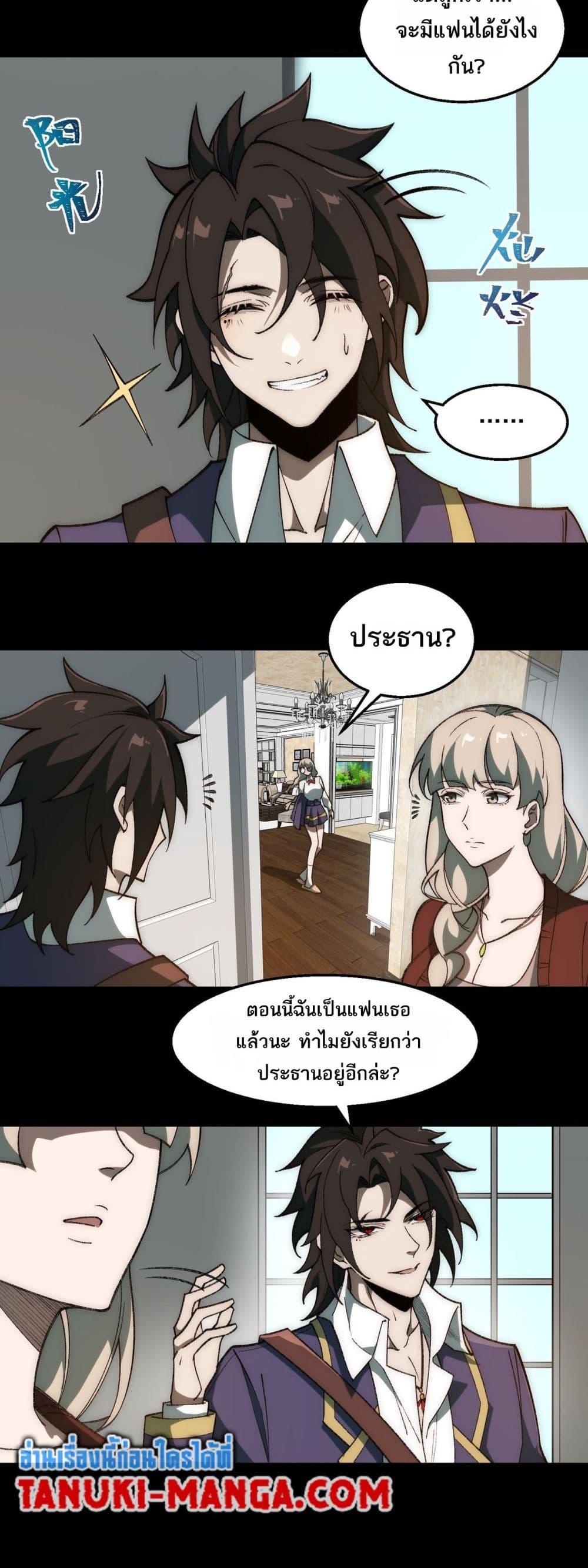 I Created An Urban Legend ตอนที่ 35 2