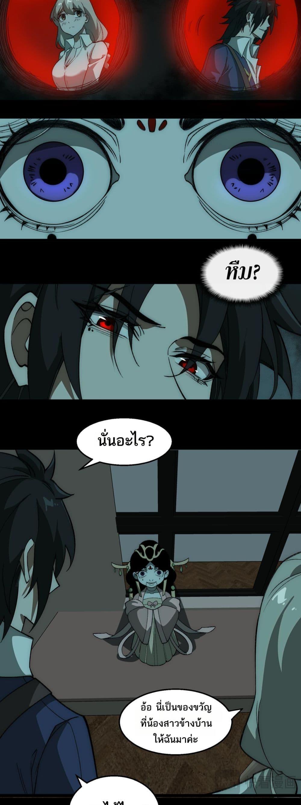 I Created An Urban Legend ตอนที่ 35 13