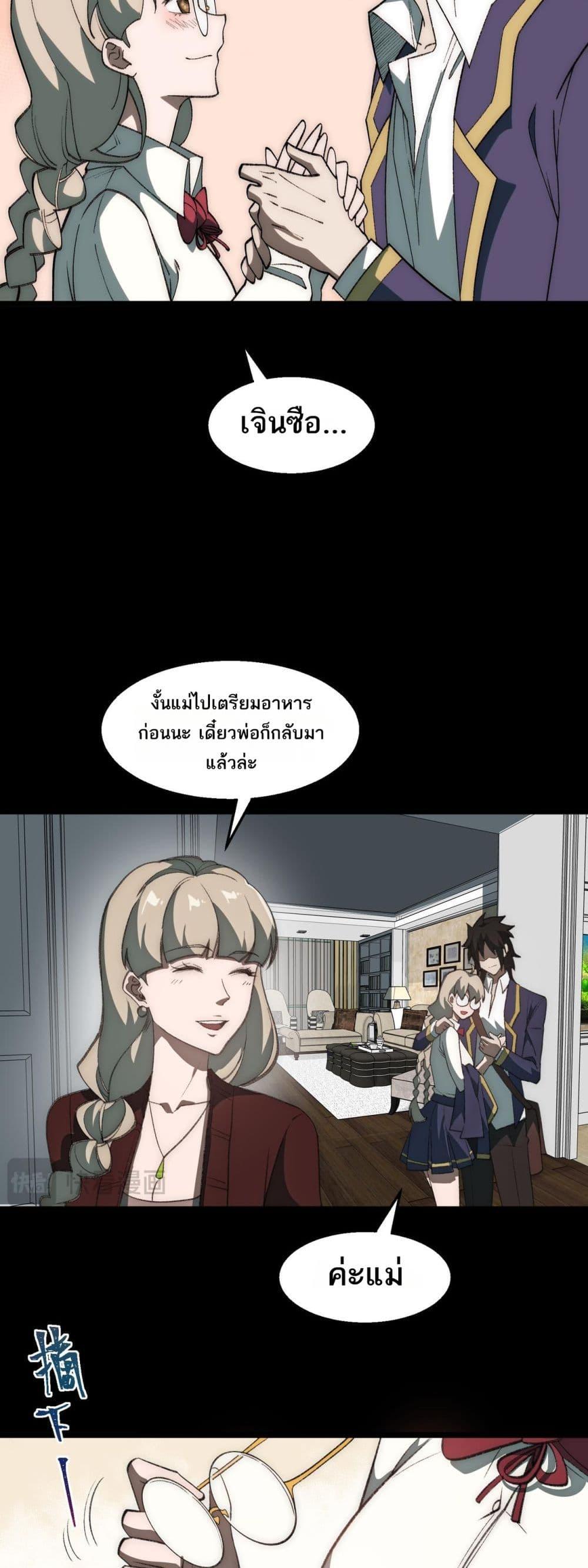 I Created An Urban Legend ตอนที่ 35 6