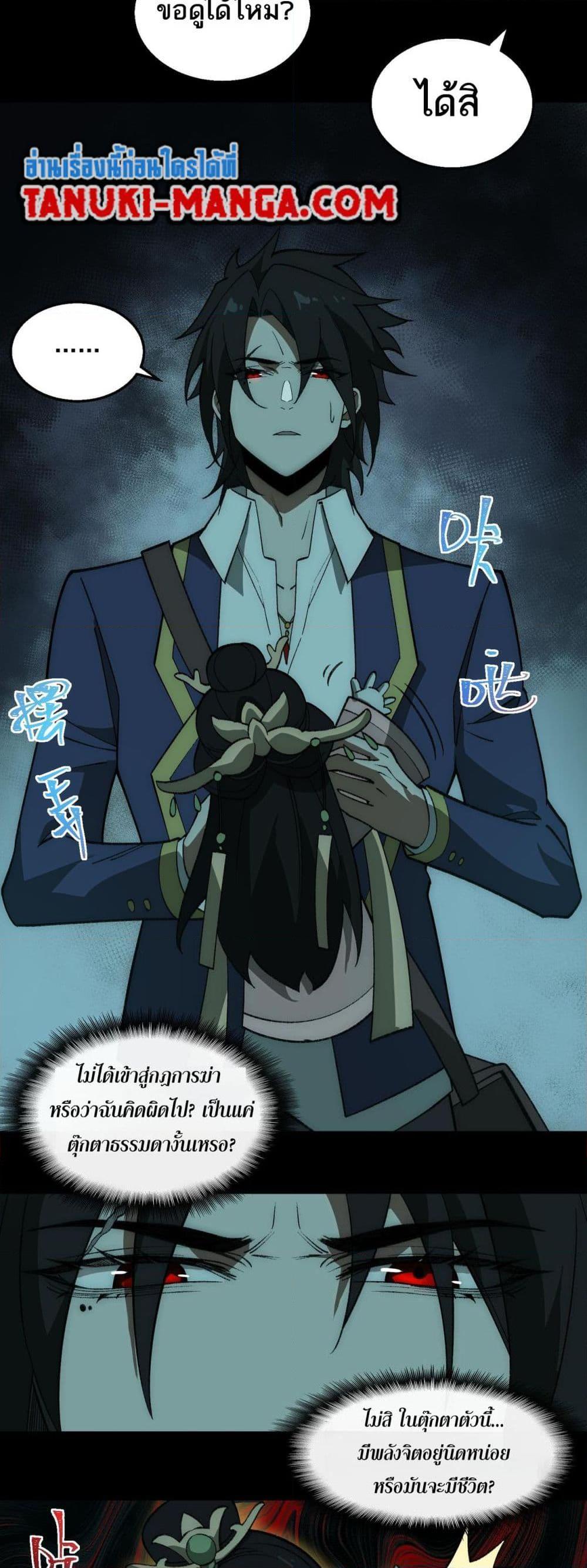 I Created An Urban Legend ตอนที่ 35 14