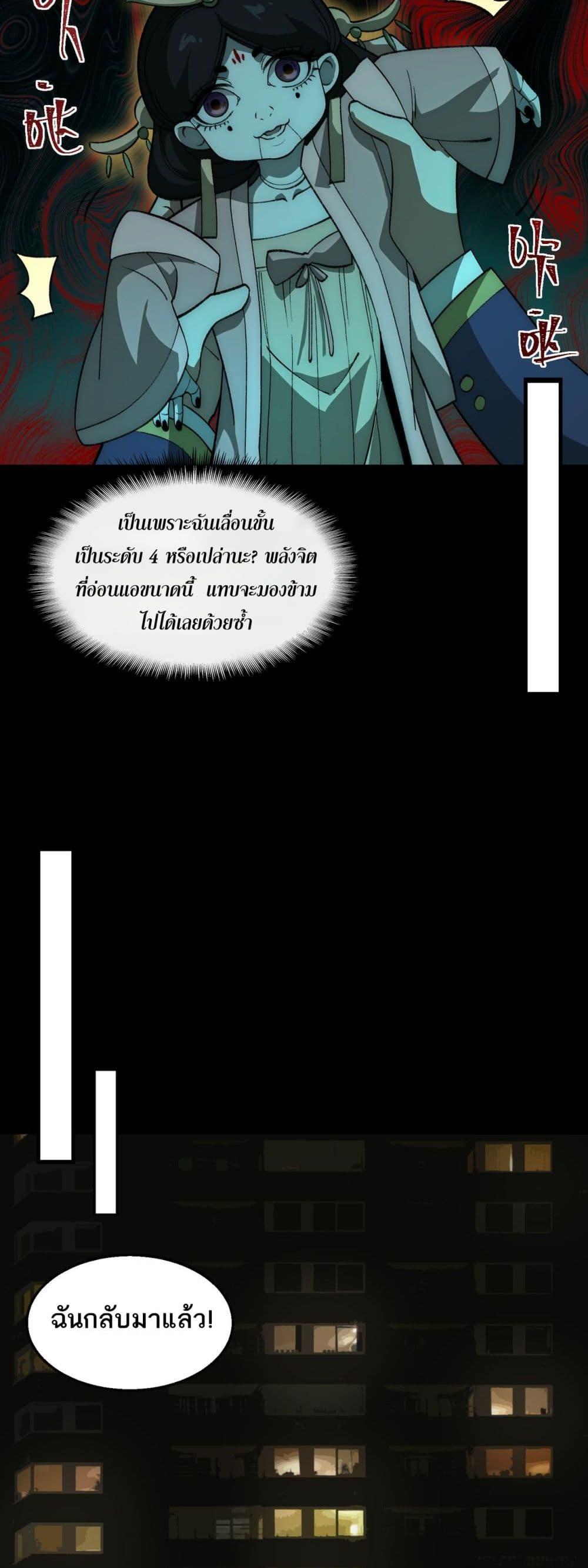 I Created An Urban Legend ตอนที่ 35 15