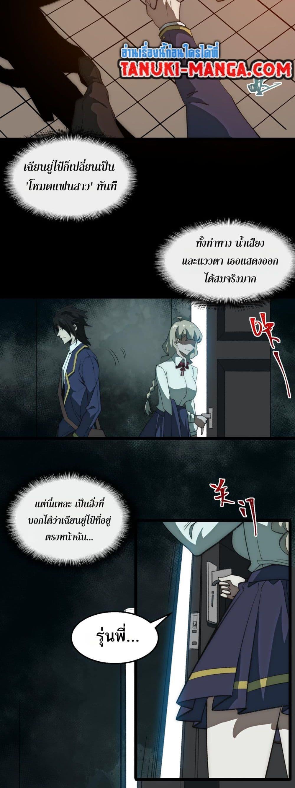 I Created An Urban Legend ตอนที่ 35 8