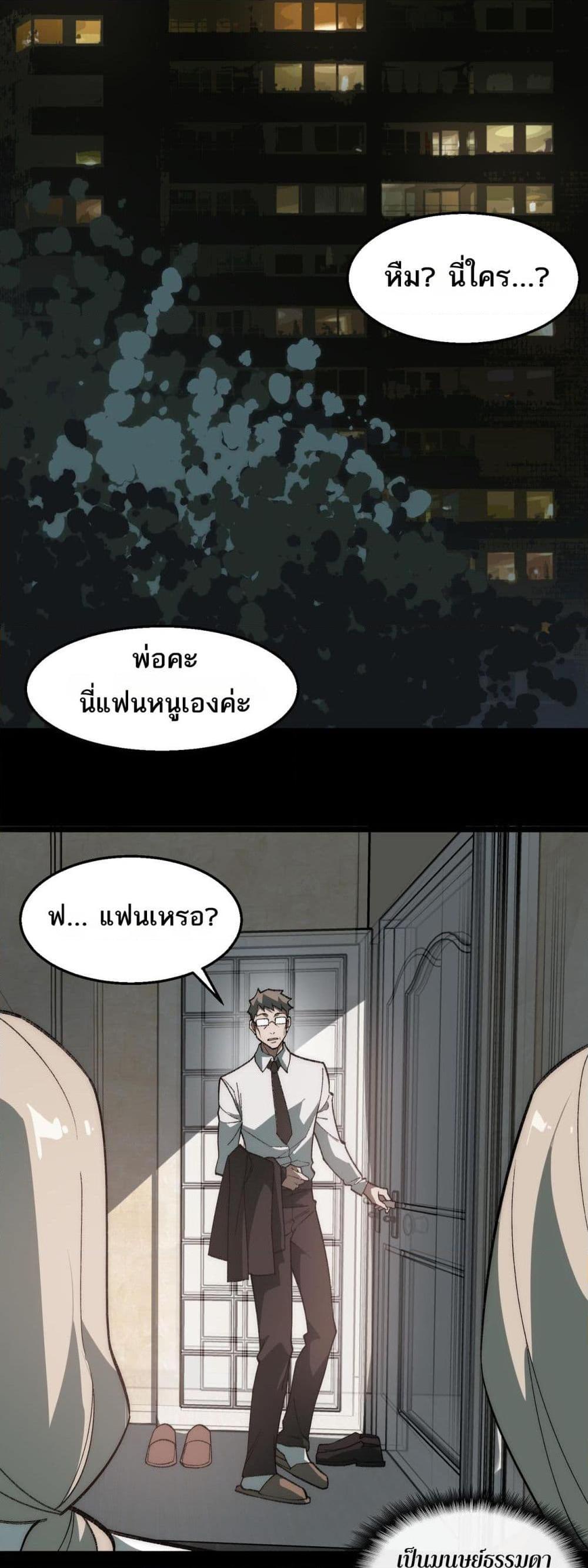I Created An Urban Legend ตอนที่ 35 16