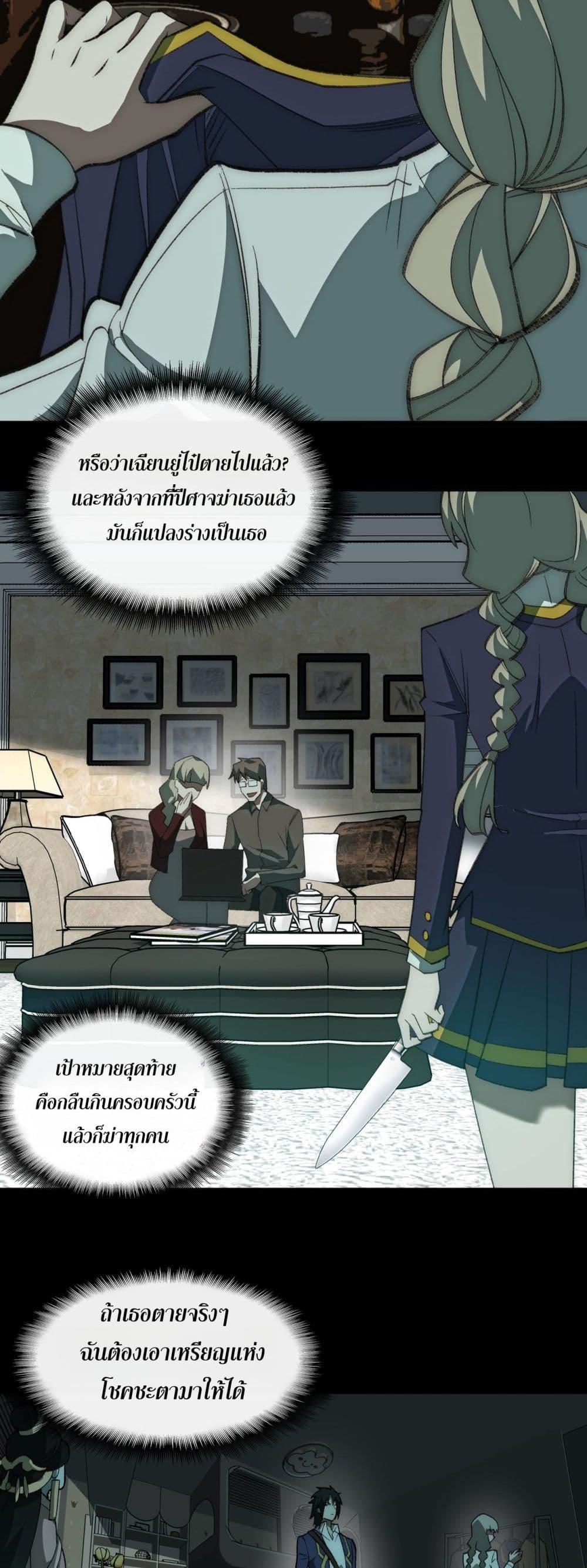 I Created An Urban Legend ตอนที่ 35 11