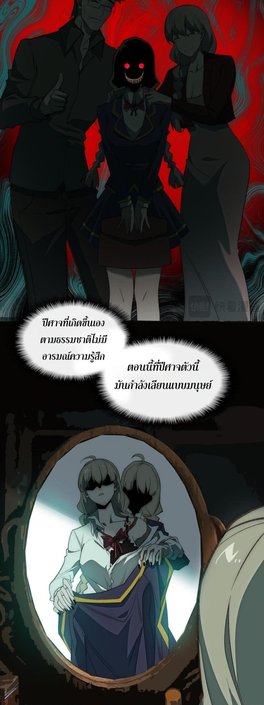 I Created An Urban Legend ตอนที่ 35 10