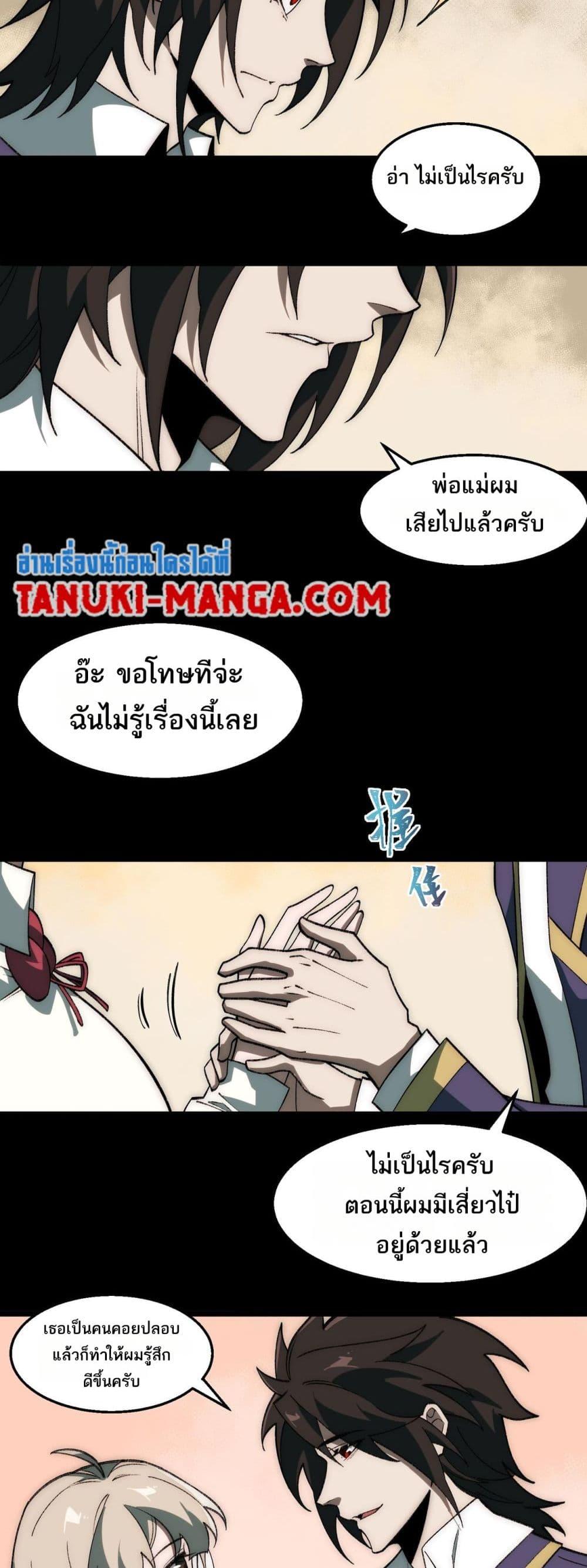 I Created An Urban Legend ตอนที่ 35 5