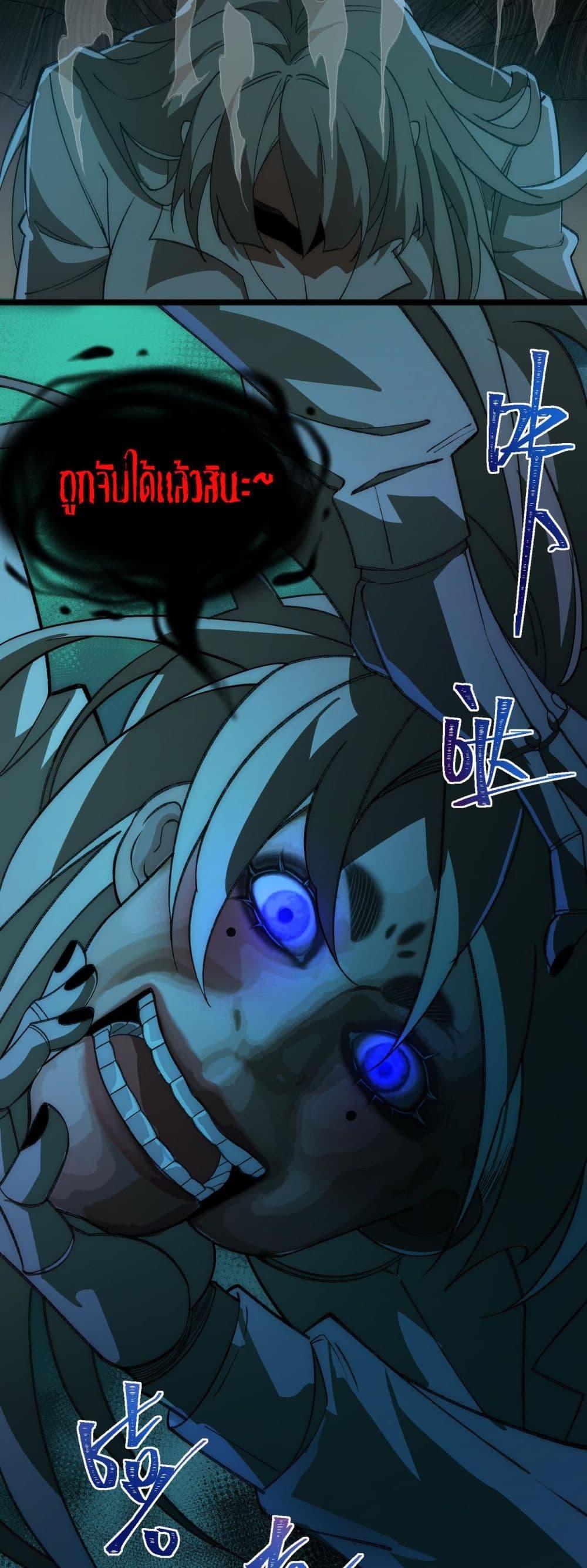 I Created An Urban Legend ตอนที่ 35 29