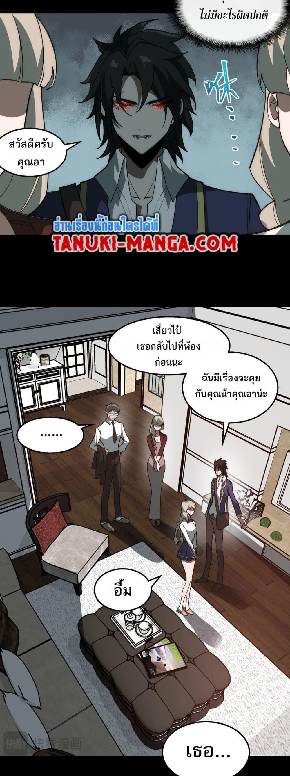 I Created An Urban Legend ตอนที่ 35 17