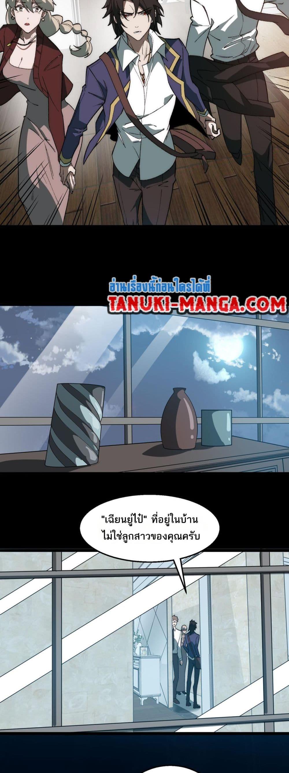 I Created An Urban Legend ตอนที่ 35 19