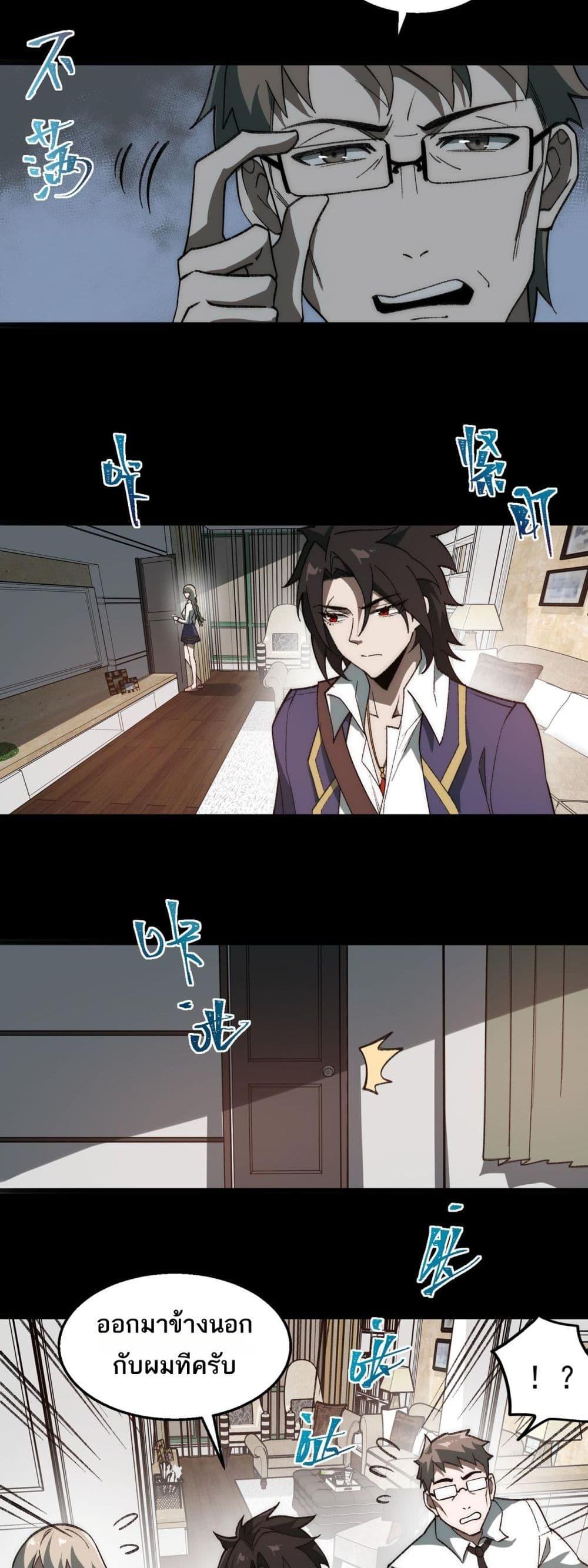 I Created An Urban Legend ตอนที่ 35 18
