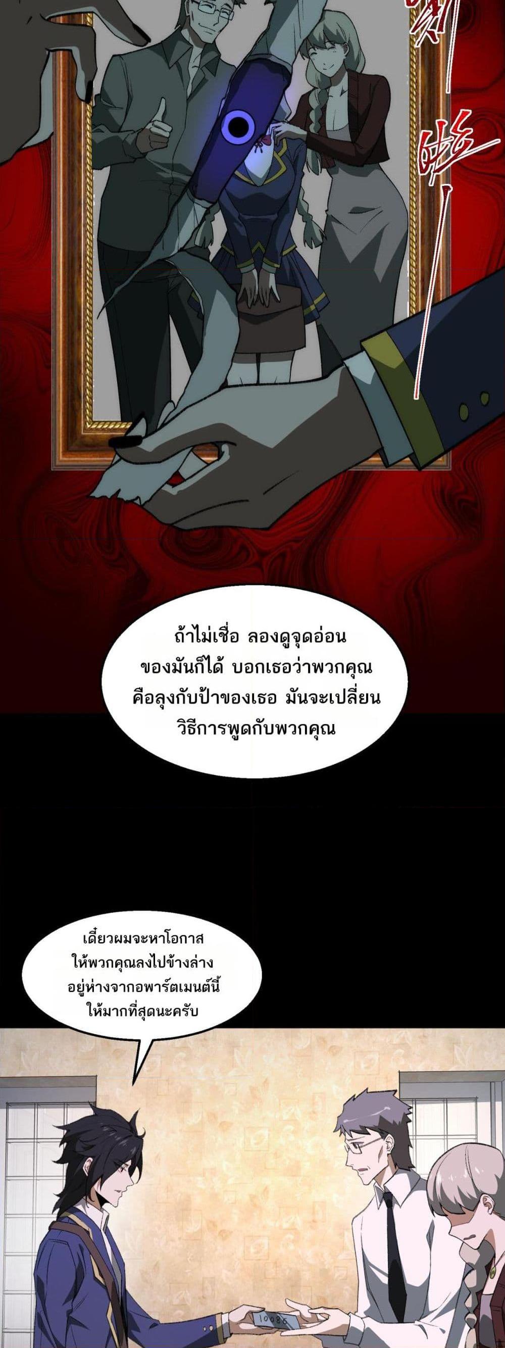 I Created An Urban Legend ตอนที่ 35 21