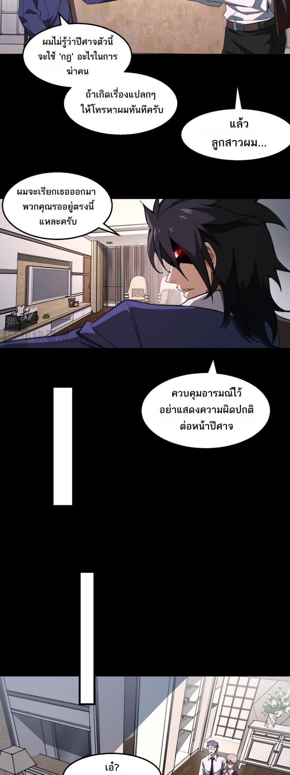 I Created An Urban Legend ตอนที่ 35 22