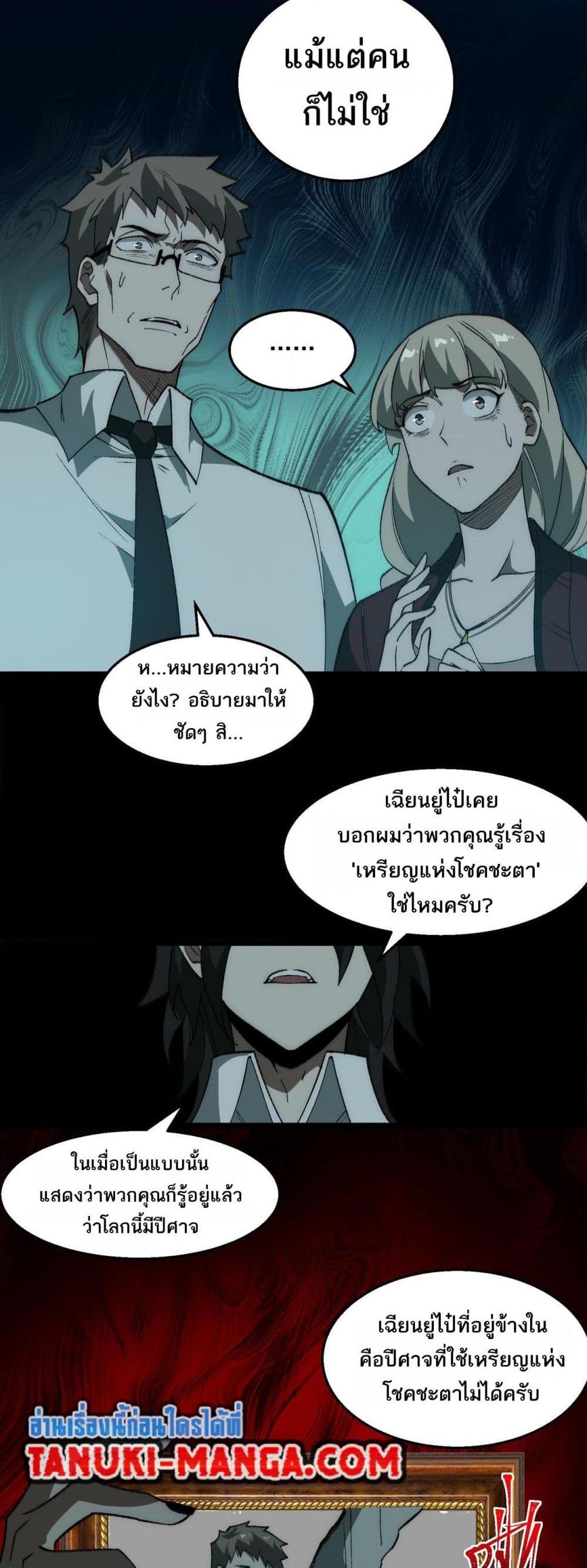 I Created An Urban Legend ตอนที่ 35 20