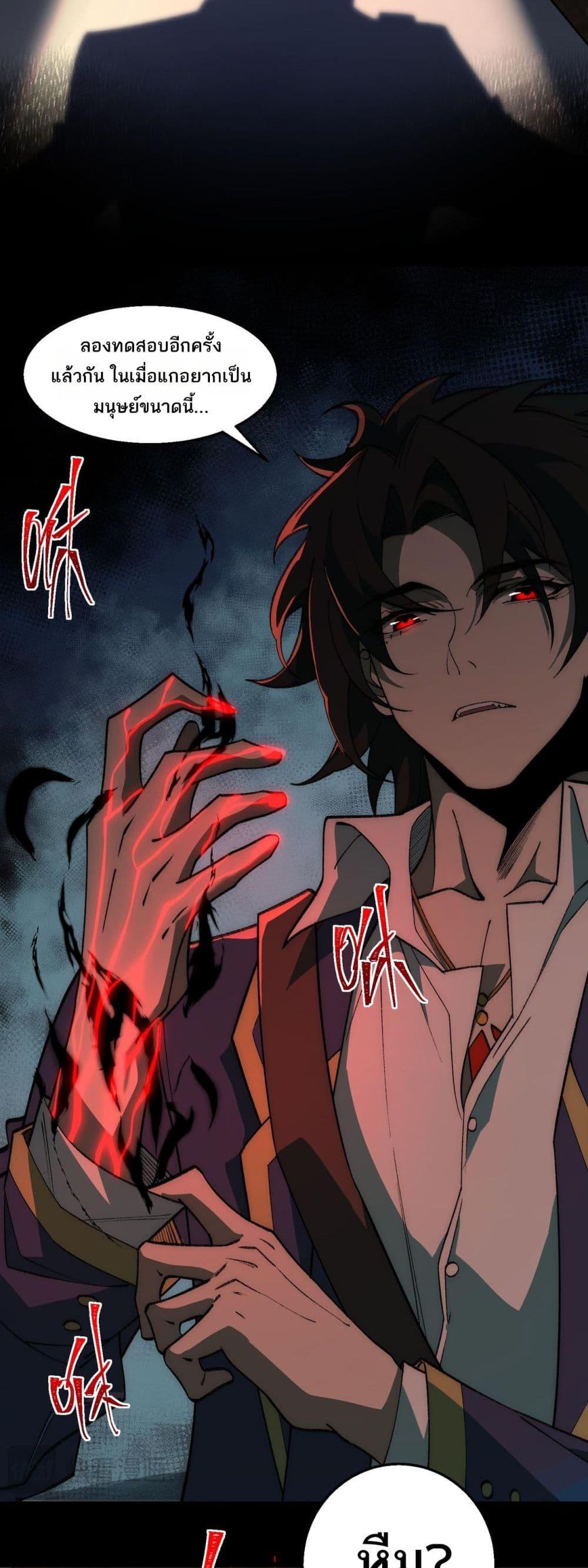 I Created An Urban Legend ตอนที่ 35 26