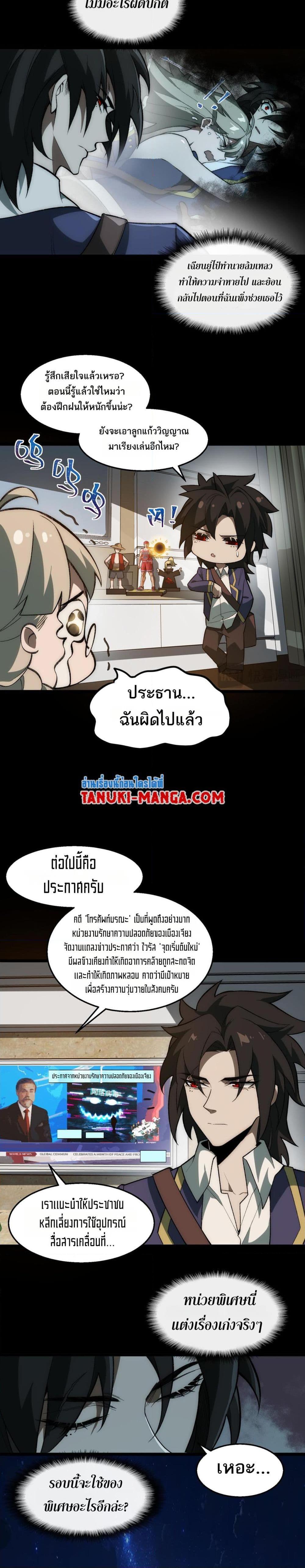 I Created An Urban Legend ตอนที่ 36 9