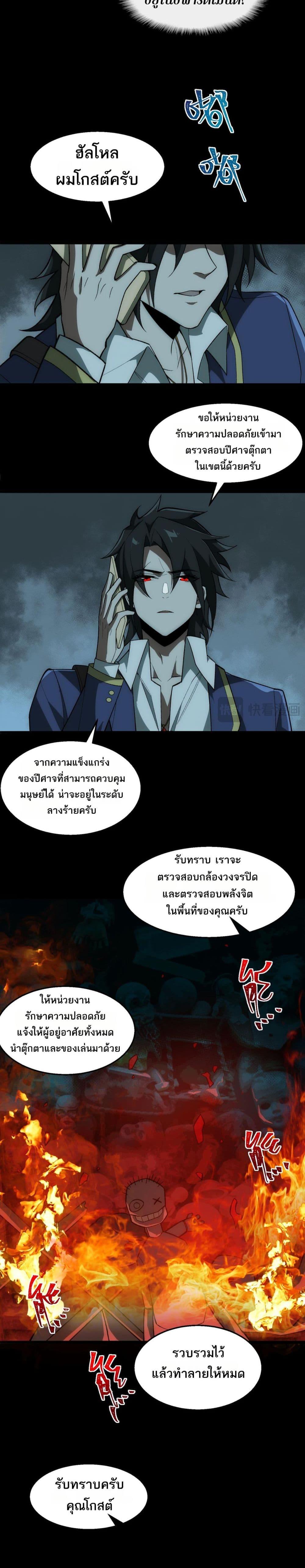 I Created An Urban Legend ตอนที่ 36 4