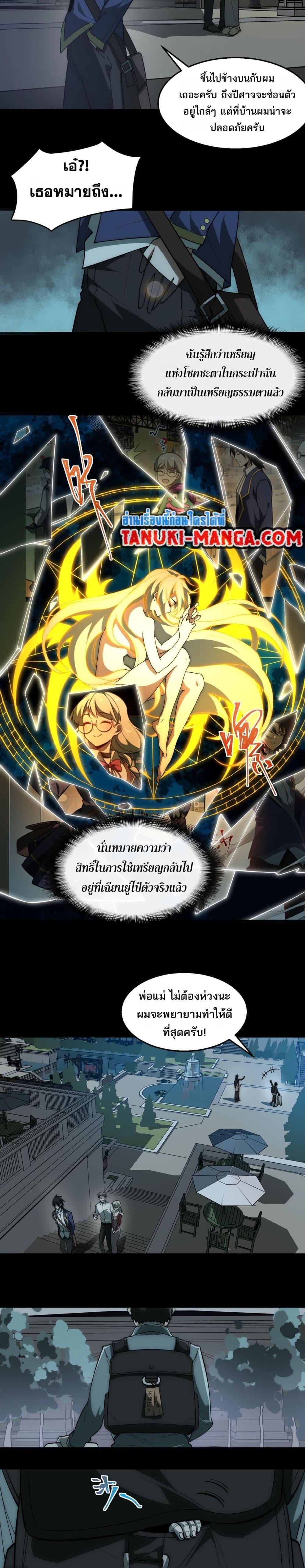 I Created An Urban Legend ตอนที่ 36 6