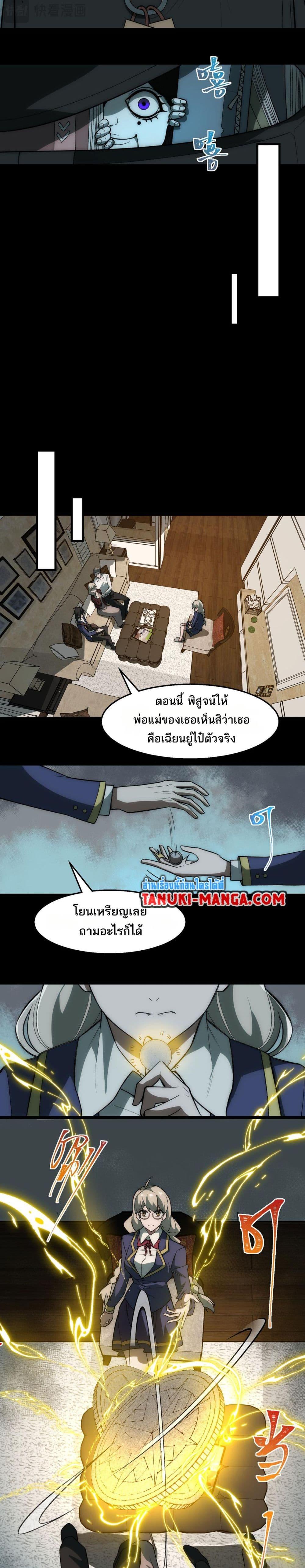 I Created An Urban Legend ตอนที่ 36 7