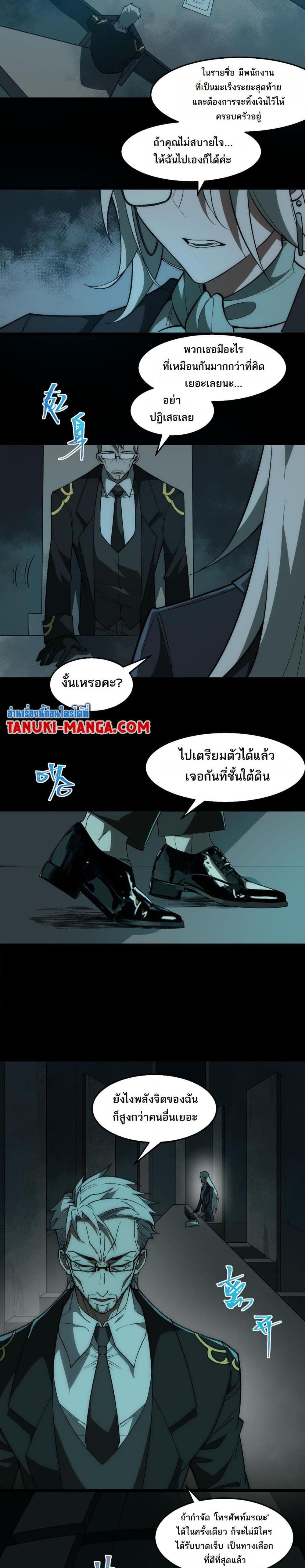 I Created An Urban Legend ตอนที่ 36 11