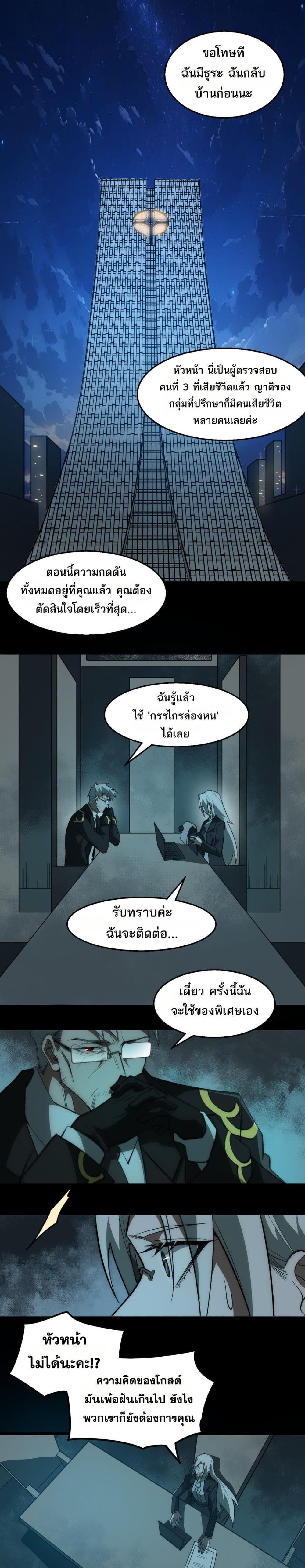 I Created An Urban Legend ตอนที่ 36 10