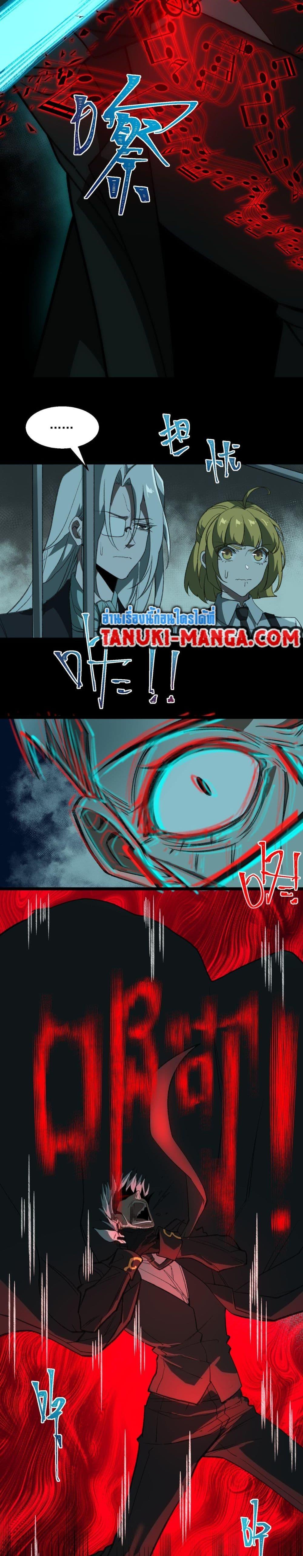 I Created An Urban Legend ตอนที่ 36 14