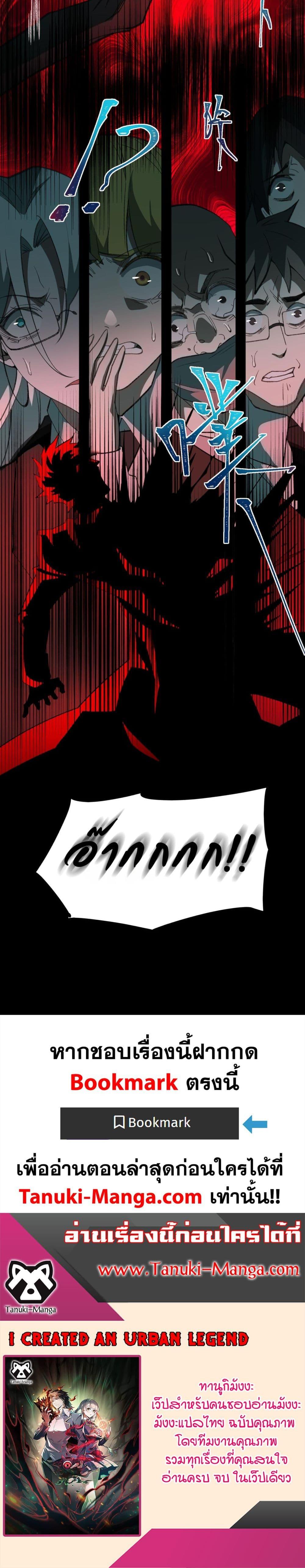 I Created An Urban Legend ตอนที่ 36 15