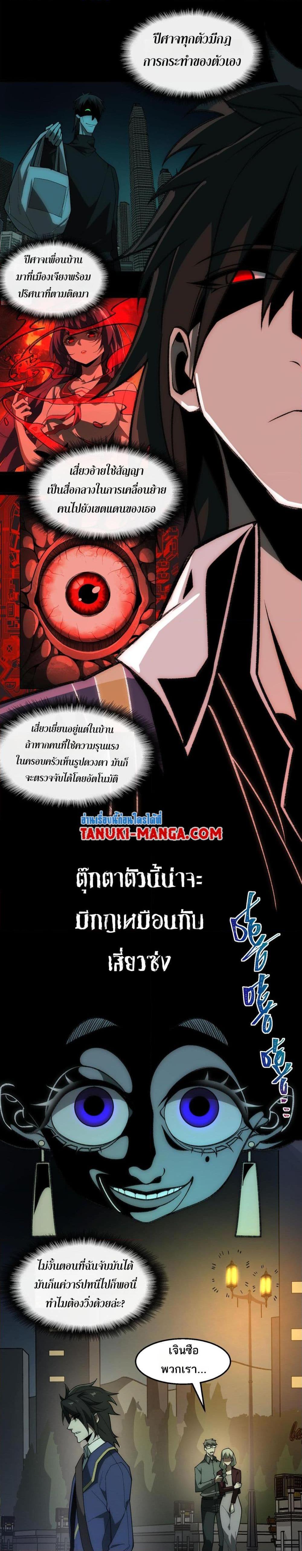 I Created An Urban Legend ตอนที่ 36 5