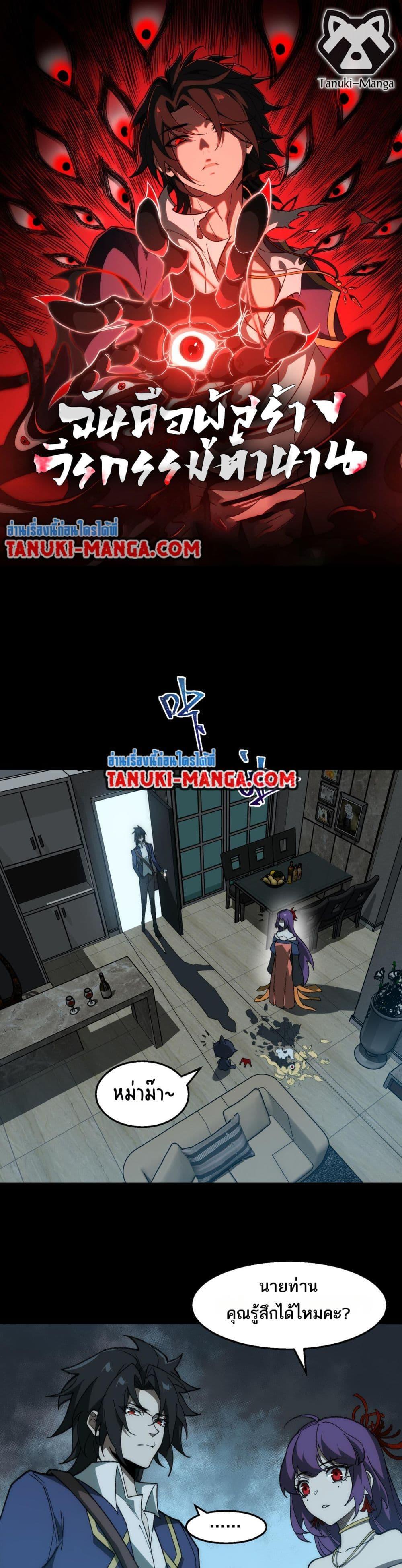 I Created An Urban Legend ตอนที่ 37 1